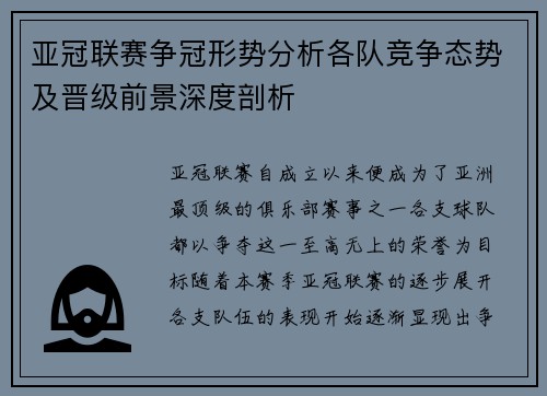 亚冠联赛争冠形势分析各队竞争态势及晋级前景深度剖析