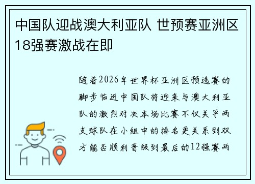 中国队迎战澳大利亚队 世预赛亚洲区18强赛激战在即 中国队迎战澳大利亚队 世预赛亚洲区18强赛激战在即