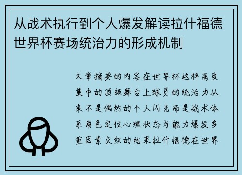 从战术执行到个人爆发解读拉什福德世界杯赛场统治力的形成机制 从战术执行到个人爆发解读拉什福德世界杯赛场统治力的形成机制