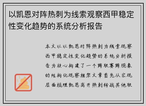 以凯恩对阵热刺为线索观察西甲稳定性变化趋势的系统分析报告 以凯恩对阵热刺为线索观察西甲稳定性变化趋势的系统分析报告