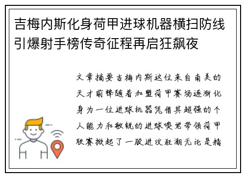 吉梅内斯化身荷甲进球机器横扫防线引爆射手榜传奇征程再启狂飙夜
