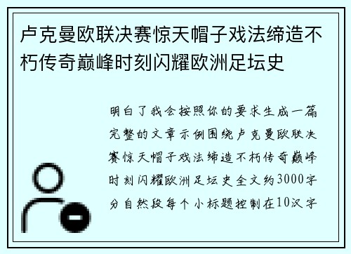 卢克曼欧联决赛惊天帽子戏法缔造不朽传奇巅峰时刻闪耀欧洲足坛史
