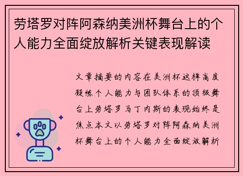 劳塔罗对阵阿森纳美洲杯舞台上的个人能力全面绽放解析关键表现解读 劳塔罗对阵阿森纳美洲杯舞台上的个人能力全面绽放解析关键表现解读